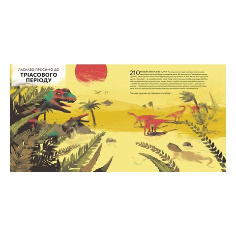 Книга Епоха динозаврів - Брусатті Стівен Прев'ю 2